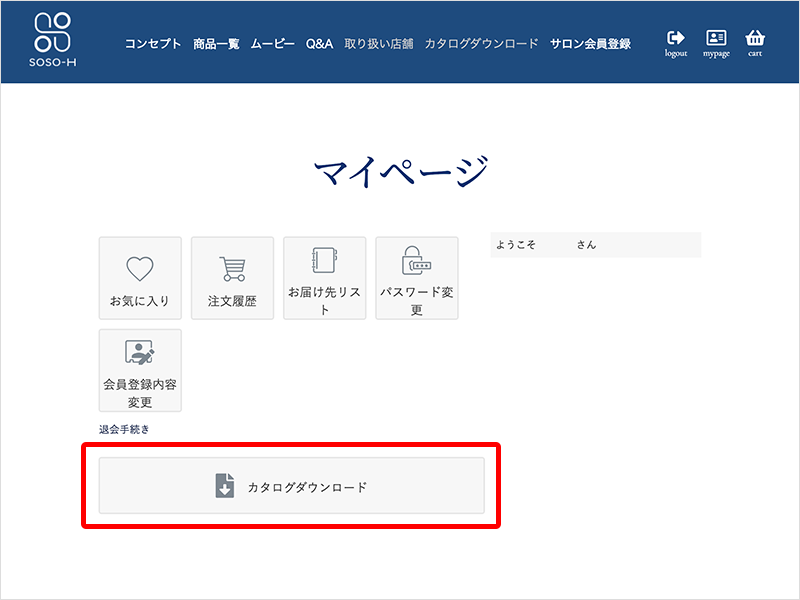 カタログダウンロードボタン箇所